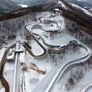 올림픽 슬라이딩센터 이미지