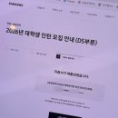 DS전자 | [26 상반기] 삼성전자 DS부문 인턴 합격 후기