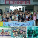 돌핀잠수교실 이미지