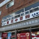 중국관 | 대연동중식 40년 전통 현지인 단골맛집 동아중국관 후기