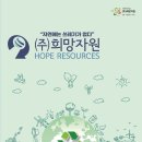 희망자원 이미지