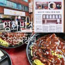 영화반점 이곡점 이미지