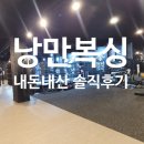 명덕로 | 낭만복싱 솔직후기 내돈내산