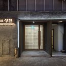 충무로 룸식당 맛집 일식성진 솔직 후기