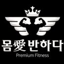 몸애반하다 이미지