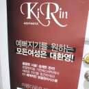 기린에스테틱