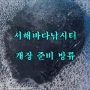 서해대교바다낚시터
