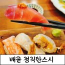 스시마코토 | [배곧초밥맛집]가성비좋은 초밥맛집 정직한스시,마코토초밥후기