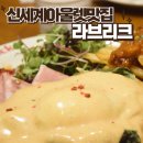 라브리크 신세계아울렛 기장점
