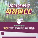 [호남] 5월 전북 석정힐cc! KLPGA 점프투어 개최지! 명문골프장 도약! 이미지