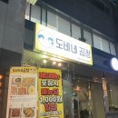 도비네곱창