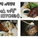 어스(US)키친