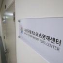 영재스포츠