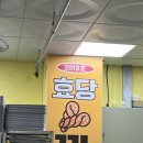 효당꽈배기
