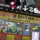 수원남문로데오거리 | 수원 남문 치킨거리 치킨 맛집 용성통닭 본점 후기