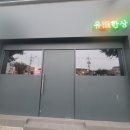 유주한상
