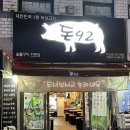 산호동260 | 마산 산호동[돈92]