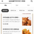 냠냠숯불두마리치킨 괴정점 이미지