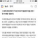 한일환담.RECP 협정문 타결.조의외교까지.. 문대통령 태국 방문 성과 이미지