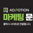 애드포션 네이버블로그