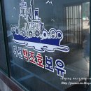 백조횟집