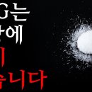 MSG의 숨겨진 비밀: 식료품, 스낵, 인기 패스트푸드 메뉴에 숨겨진 신경독소 발견 이미지