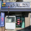 원조지례석쇠불고기 이미지