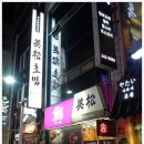 [스페셜메뉴]2.14.(금)저녁7시30분, 남포동1번출구근처, " 미송초밥 " 에서 고급일식요리 함께 해요 이미지