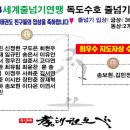 용인대 효 태권도장 이미지