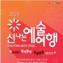 예술여행