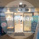 류마척제통내과의원 이미지