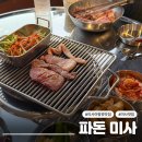 2층3층pc방이다 (인-221) | 미사 신상 고기집 파돈 미사점, 야장 호수 뷰 미사 돼지 특수부위 맛집 방문기