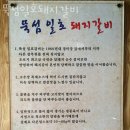 뚝섬일호돼지갈비 | 안양 관양동 갈비 뚝섬일호돼지갈비 가격 위치 이벤트