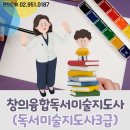 창의독서지도사 3급 이미지