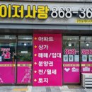 동아사랑공인중개사사무소 이미지