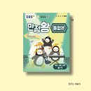 과학실험왕 초등부 | EBS 만점왕 통합본 4-1 국어 사회 과학 단원평가 한권으로 준비