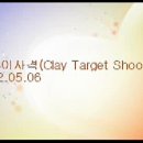 클레이사격 (Clay Target Shooting) 이미지