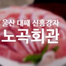 신흥대패 이미지