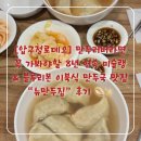 가-8 | [압구정로데오] 만두러버라면 꼭 가봐야할 8년 연속 미슐랭 맛집 “뉴만두집” 후기/메뉴/주차