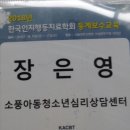 2018년01월26일~27일 한국인지행동치료학회 참석 이미지