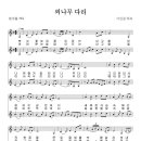 나의 애청곡(7) - 최무룡의 "외나무 다리" 이미지