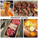 세븐일레븐 무안남악으뜸점 | 남악 고깃집 소고기 생각날 땐 무안 현방오백소한판 남악점