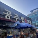 탑축산물 | [공주] 공주신관동정육점 추천 /공주한우선물세트 /온누리상품권 사용가능 /민생회복지원금 가능/탑축산물