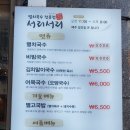 서리서리 멸치국수 세종시청점 이미지