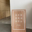 아우름 건축사사무소 이미지