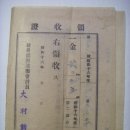 영수증(領收證), 통영군 하청면 특별부과금 호별세 제268호 영수증 (1941년) 이미지