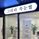 샵그리다 이미지