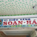 다낭 환전 어디서 해야할까? 환전의 성지 #SOAN HA vs 새로운 강자 #HEIP THINH