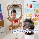 생각 쑥 재미쏙 그림책놀이 | 올리빙 아기병풍:) 터미타임 장난감 3개월 아기 거울놀이 솔직후기