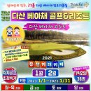 ▶ 🌼1월-2월🌼 "남해안🏞진주" ✴전남 강진🏨다산 베아채 골프&리조트 골프 패키지✴ 이미지